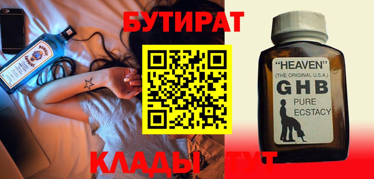 БУТИРАТ  Вход с VPN  Лесной  БУТИРАТ 99% 