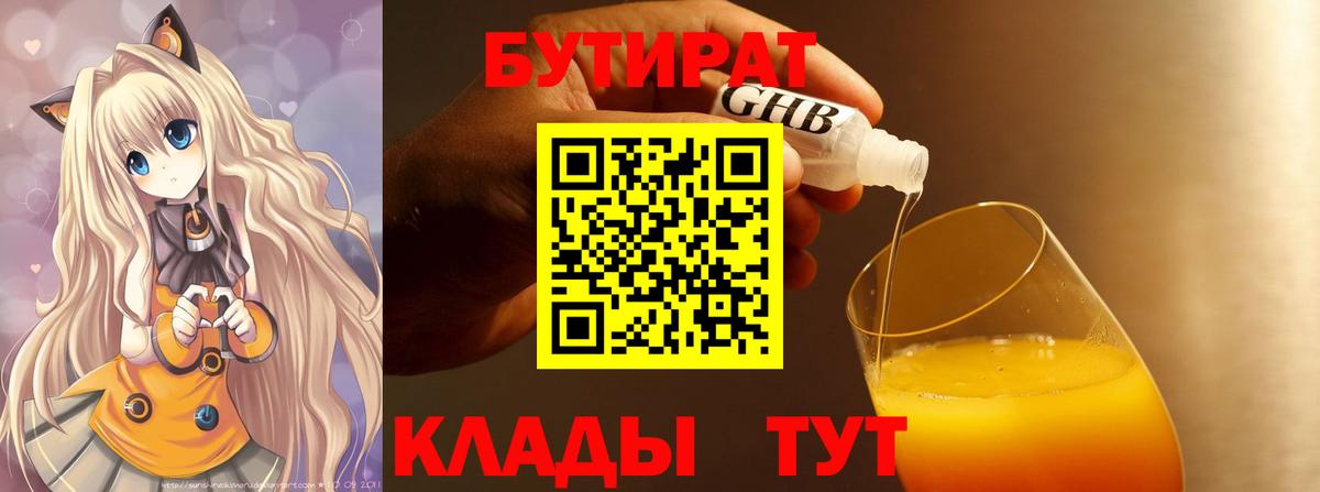 Бутират GHB Лесной