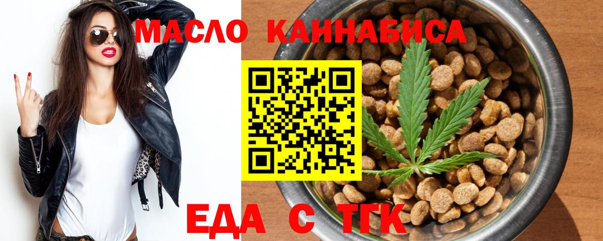 Еда ТГК марихуана  Вход с VPN  Лесной 