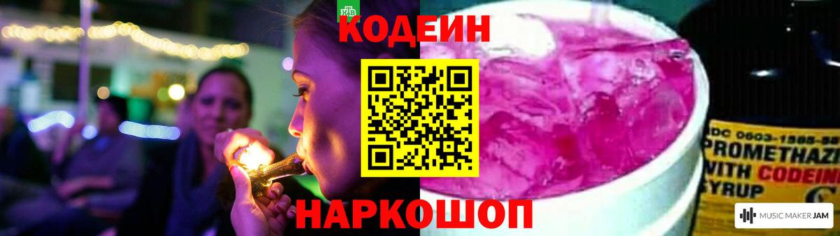 Codein Purple Drank  Вход с VPN  Лесной 