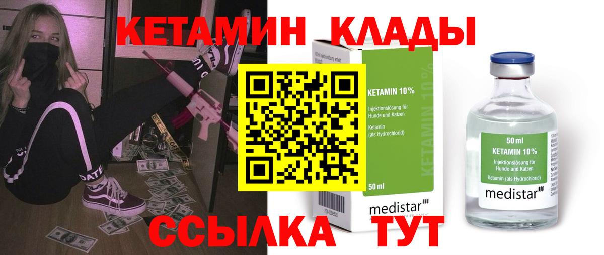 КЕТАМИН VHQ  Вход с VPN  Лесной 