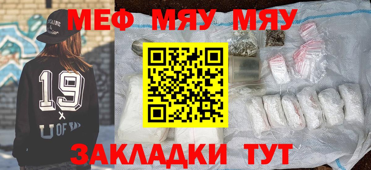 Меф мяу мяу Лесной
